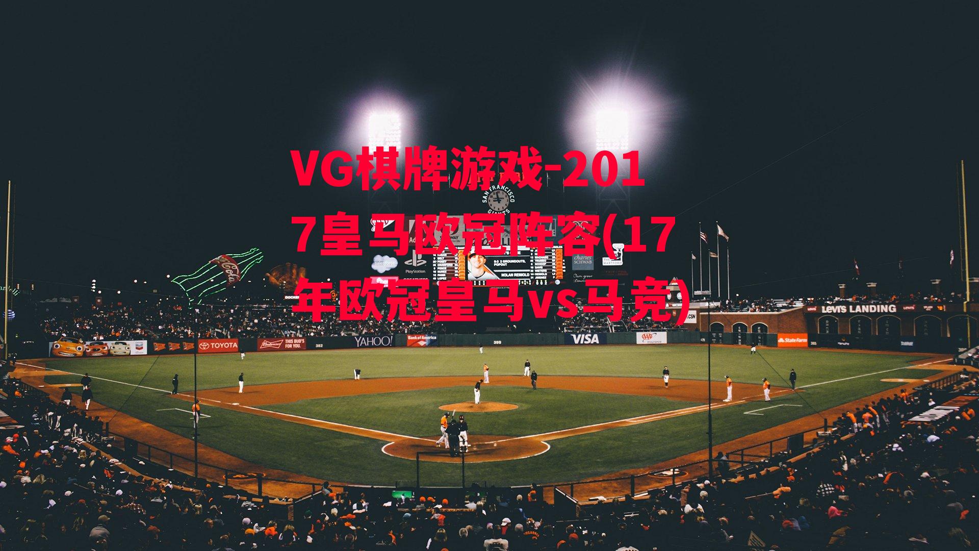 2017皇马欧冠阵容(17年欧冠皇马vs马竞)