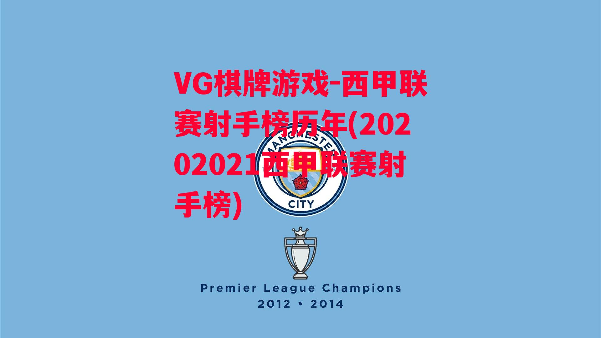 西甲联赛射手榜历年(20202021西甲联赛射手榜)